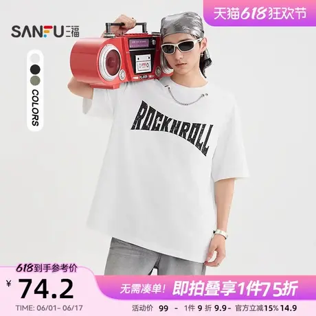 三福2025夏季男士项链字母图案短T恤 街头圆领微落上衣502075商品大图