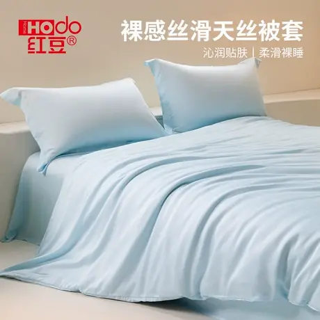 红豆夏季裸感莱赛尔天丝被套单件丝滑凉感冰丝被罩床单枕套四件套商品大图