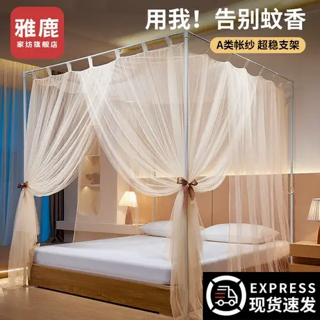 雅鹿新型蚊帐家用卧室2025新款免安装落地公主风床幔支架高级纹帐图片