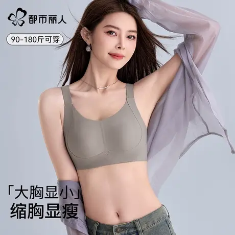 都市丽人大胸显小全罩杯无痕内衣女薄款聚拢收副乳防下垂大码文胸图片