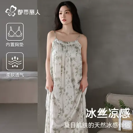都市丽人冰丝睡衣女款2025新款高级感带胸垫清新吊带连衣裙家居服图片