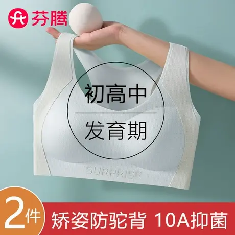 芬腾无痕少女内衣发育期初中学生高中生青少年女大童运动背心文胸商品大图