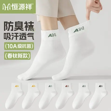 恒源祥袜子女款短袜夏季薄款2025新款爆款防臭白色柔软透气中筒袜商品大图