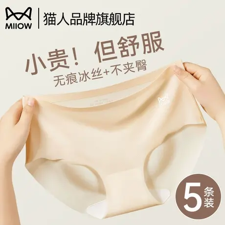 猫人内裤女生2025新款夏薄款无痕抗菌纯棉裆女士透气冰丝三角裤商品大图