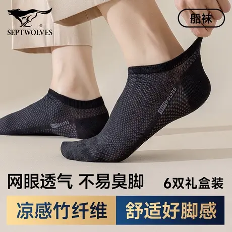 七匹狼袜子男士短袜冰丝透气吸汗隐形袜子男款船袜浅口不掉跟薄款商品大图