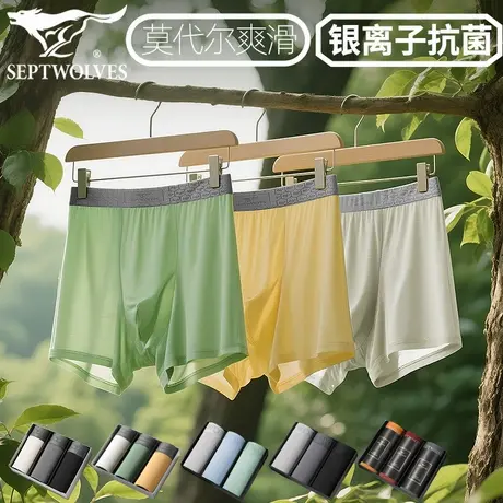 七匹狼莫代尔男式四角裤冰感短裤头抗菌底裤衩中腰高弹力平角裤潮商品大图