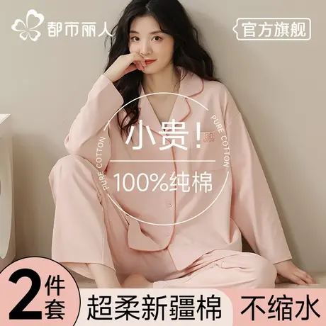 都市丽人纯棉睡衣女士2025新款春秋款长袖长裤全棉家居服粉色套装商品大图