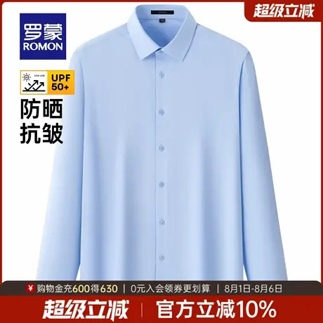 【UPF50＋】罗蒙男士长袖衬衫2025秋季新款商务正装纯色免烫衬衣商品大图