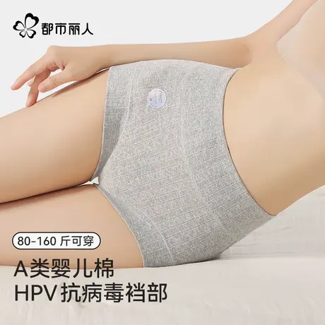 都市丽人大码纯棉内裤女抗10A抑菌HPV抗病毒底档高腰收腹小平角裤商品大图