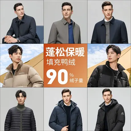 【秋冬羽绒外套合集】罗蒙男士羽绒服2025冬新款羽绒马甲秋羽绒y商品大图