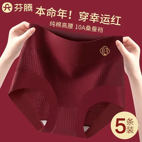 芬腾本命年红色内裤女生纯棉高腰收腹抗菌裆结婚蛇年无痕2025新款商品大图