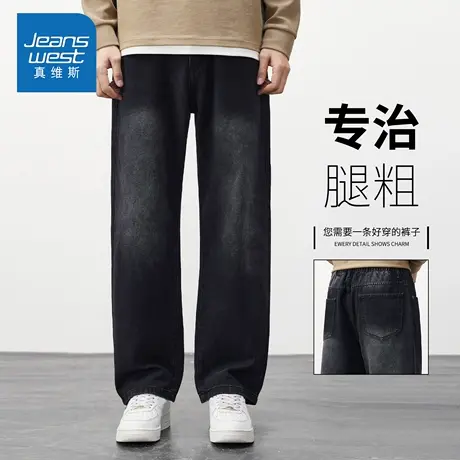 KZH真维斯黑色牛仔裤男秋冬新款宽松直筒裤青年潮流阔腿休闲长裤商品大图