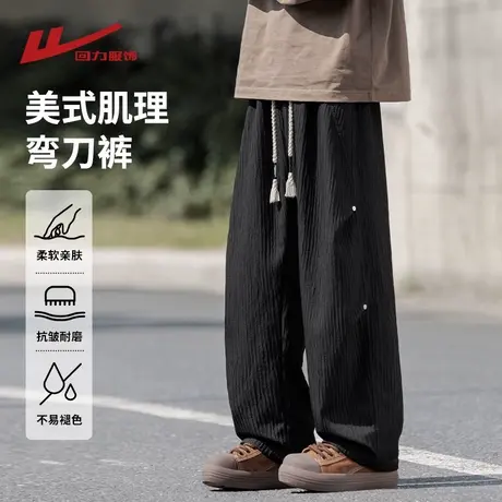 回力美式肌理感弯刀裤子男士春秋季2025新款潮牌宽松阔腿休闲长裤商品大图