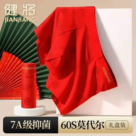 健将本命年大红男士内裤男生莫代尔抗菌四角短裤2025蛇年结婚礼物商品大图
