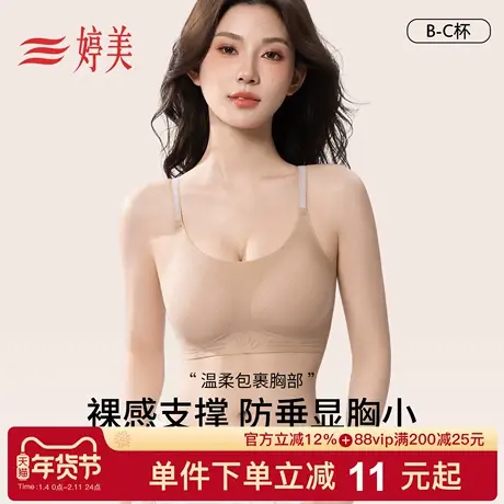 婷美春季显胸小粉底液无痕内衣字母肩带提拉防下垂收副乳塑形文胸商品大图