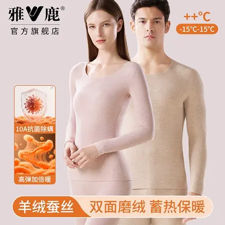 雅鹿无痕保暖内衣情侣款加绒女士中腰裤修身保温打底衫羊绒蚕丝冬商品大图