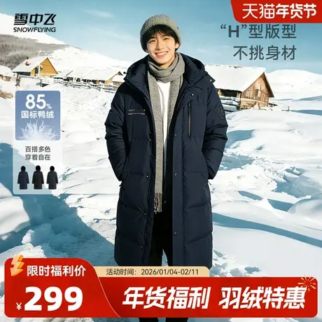 雪中飞2026春新款男女连帽长款羽绒服简约袖标时尚加厚大气百搭商品大图