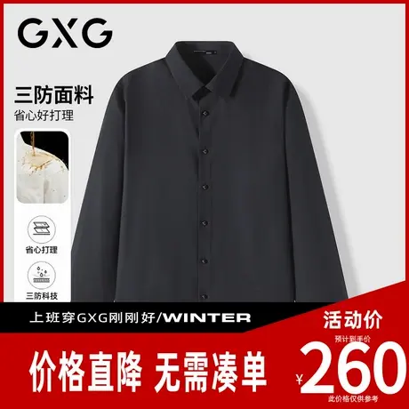 【新品】GXG男装 【三防科技&含莱赛尔】春季通勤翻领长袖衬衫图片