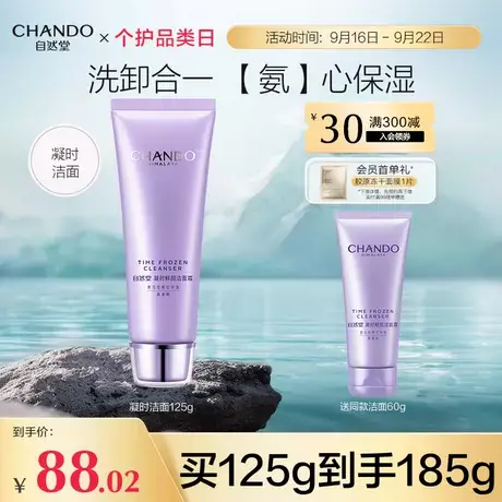 自然堂 凝时鲜颜肌活氨基酸洁面霜 清洁肌肤 净澈亮颜 保湿洗面奶图片