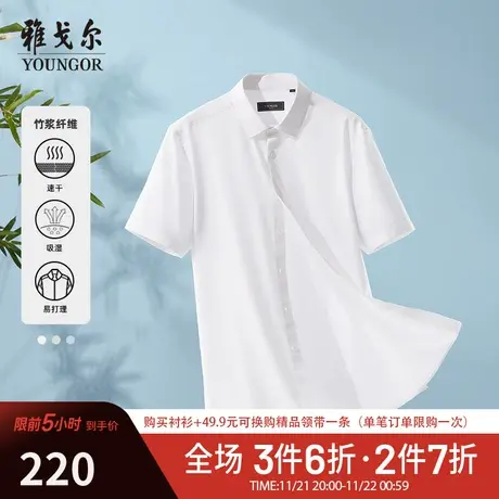 【户外速干】V系雅戈尔衬衫夏季商务旅行桑蚕丝吸湿柔软短袖衬衫图片