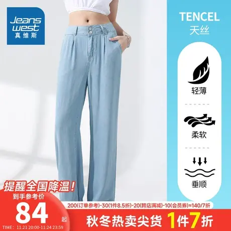 LY真维斯女装天丝牛仔长裤 夏季女士薄款休闲直筒牛仔裤女式裤子商品大图