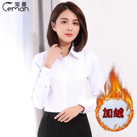 策蔓白色衬衫女长袖职业工作服打底衬衣新款加绒加厚保暖衬衫秋冬图片
