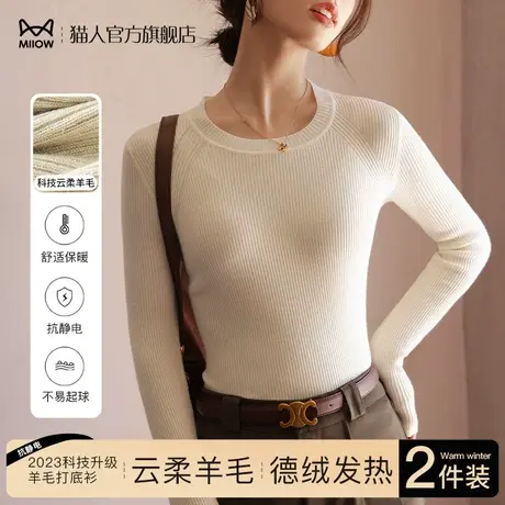 猫人针织衫打底衫女2023新款秋冬季内搭羊毛圆领保暖毛衣长袖上衣图片