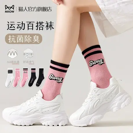 猫人袜子女士夏季薄款纯棉抗菌运动中筒袜防滑吸汗街头时尚长袜潮图片