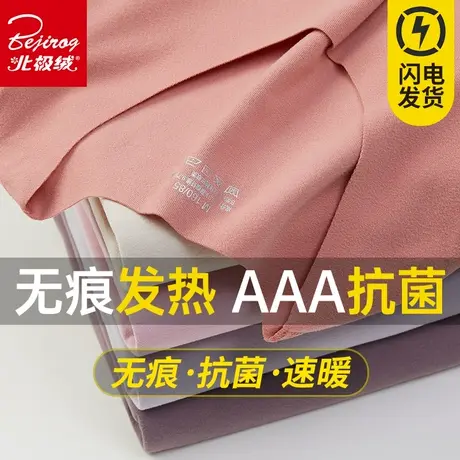 北极绒无痕保暖内衣女士加厚加绒德秋衣秋裤套装冬季内穿抗菌薄款商品大图
