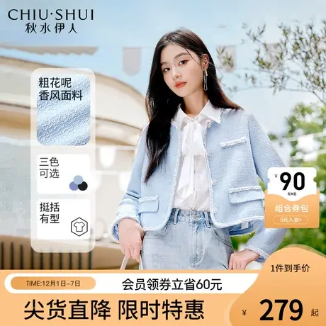 秋水伊人蓝色粗花呢小香风短外套早春2024新款女装圆领长袖上衣潮图片