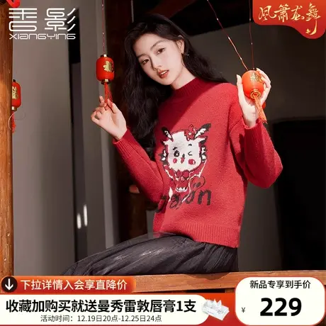 香影龙年衣服红色毛衣女2024春季新款本命年慵懒宽松半高领针织衫商品大图