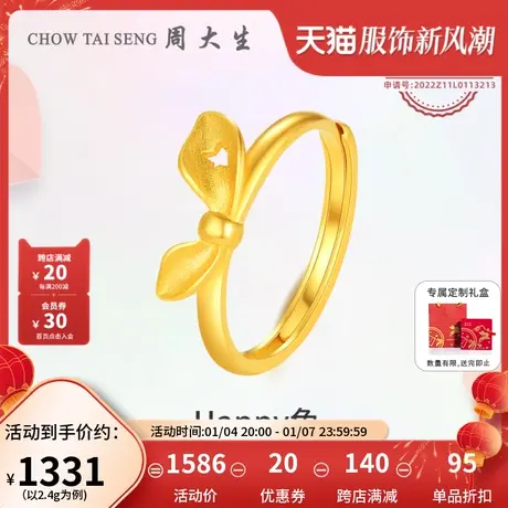周大生黄金戒指女足金生肖兔耳蝴蝶结本命年兔年妇女节送女友图片