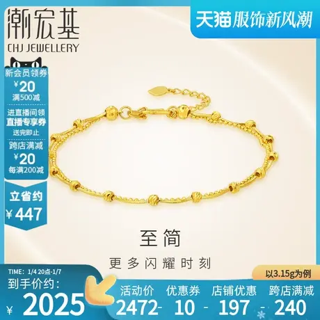 潮宏基至简足金手链黄金手饰手串礼物蹦迪珠5G礼物结婚计价商品大图