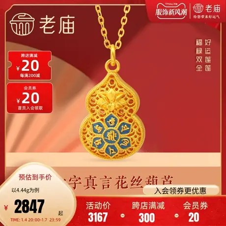 老庙黄金足金999古韵古法六字真言莲花挂坠葫芦福禄商品大图
