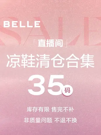 【35码凉鞋】直播清仓女时尚单鞋凉鞋2图片