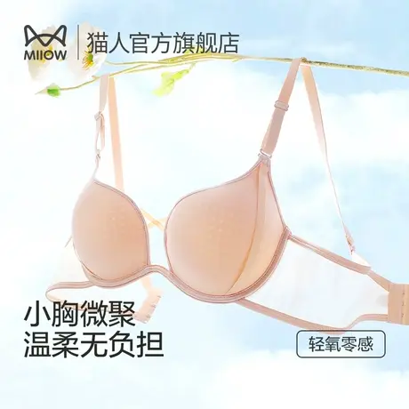 猫人内衣女小胸聚拢大胸显小无钢圈收副乳防下垂性感无痕薄款文胸商品大图
