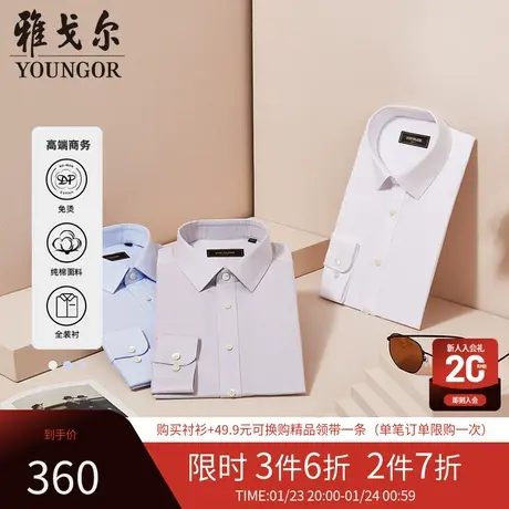 【120支纱DP免烫】雅戈尔春季新款商务休闲装衬纯棉长袖衬衫4709商品大图