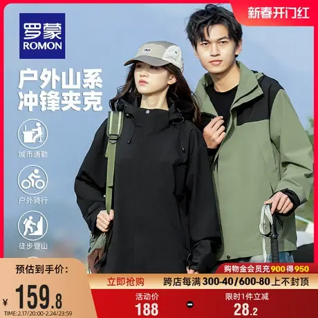 【可拆卸帽+抗菌】罗蒙情侣户外冲锋夹克外套2024春季新款衣服男商品大图
