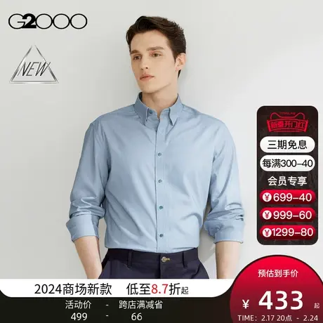 【舒适弹性】G2000男装SS24商场新款光滑防皱莫代尔混纺长袖衬衫图片