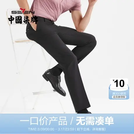 【清仓】柒牌西裤男士商务正装春秋时尚休闲青年男裤子直筒薄长裤商品大图