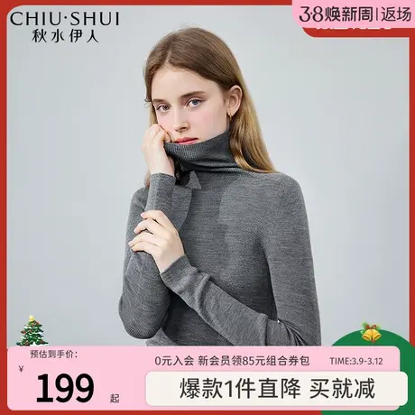 秋水伊人简约舒适全羊毛高领针织衫2023冬季新款女百搭长袖打底衫图片