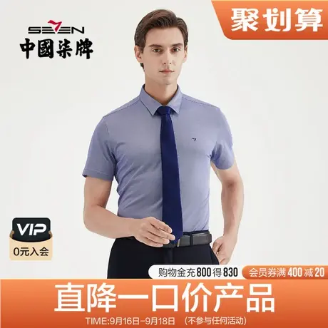 【清仓】柒牌男装2021夏季商务休闲短袖衬衫纯棉中青年时尚打底衫商品大图