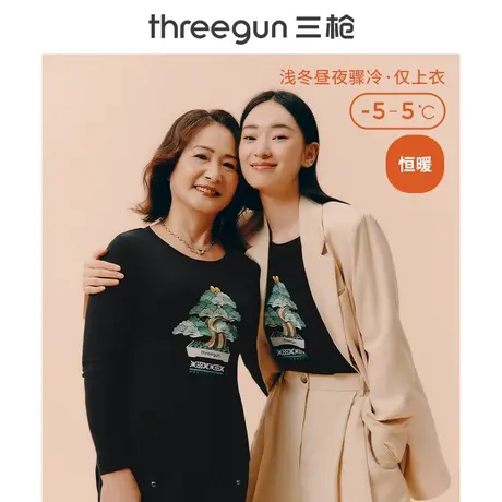 设计师联名三枪打底衫圆领女拉祜族非遗文化莫代尔女士保暖上衣商品大图
