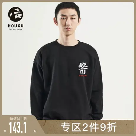 后序【书法系列】新中式原创设计感合体字基础百搭圆领套头卫衣男商品大图