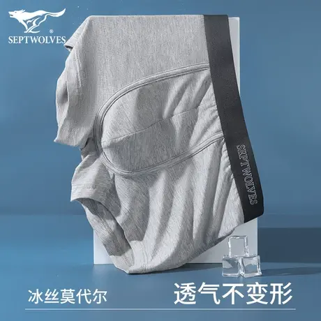 七匹狼内裤男士夏季薄款冰丝无痕莫代尔抗菌透气四角平角裤短裤头图片