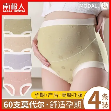 莫代尔孕妇内裤女100%全棉裆怀孕期中晚期专用高腰全托腹短裤头DF商品大图