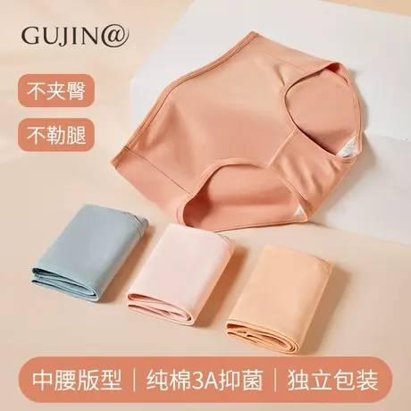 古今@纯棉女生内裤100%全棉裆抗菌中腰收腹大码高弹不卡裆内裤女图片