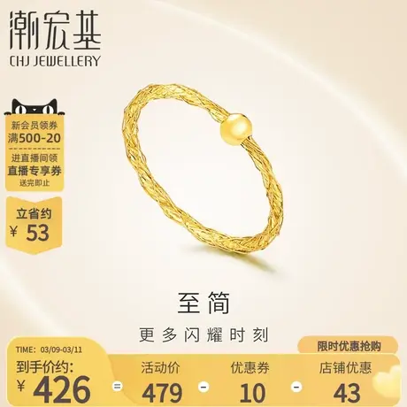 潮宏基至简黄18K金戒指彩金戒圈指环编织手饰百搭送女友礼物时尚商品大图