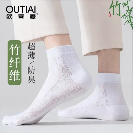 欧蒂爱竹纤维袜子男夏季薄款透气男士中短筒抗菌防臭吸汗夏天短袜商品大图