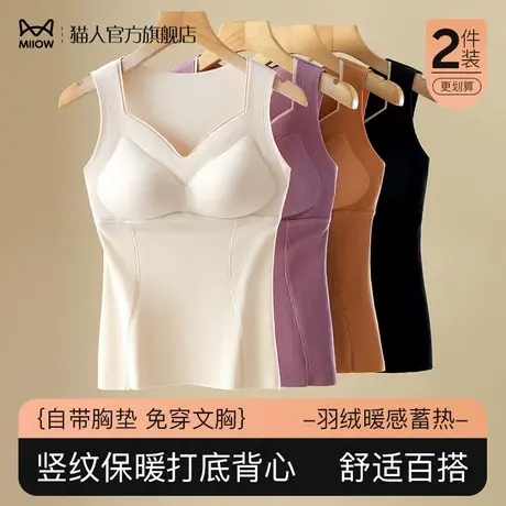 猫人无痕保暖背心女2024新款带胸垫自发热加绒加厚打底上衣秋冬季商品大图